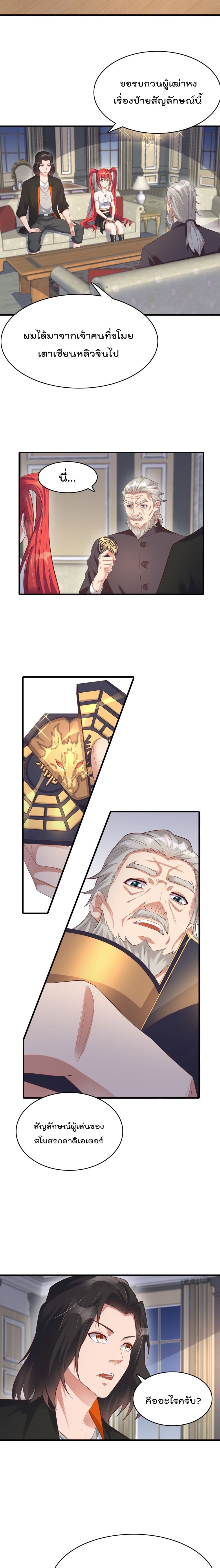 Rebirth Immortal Emperor in the city page 10