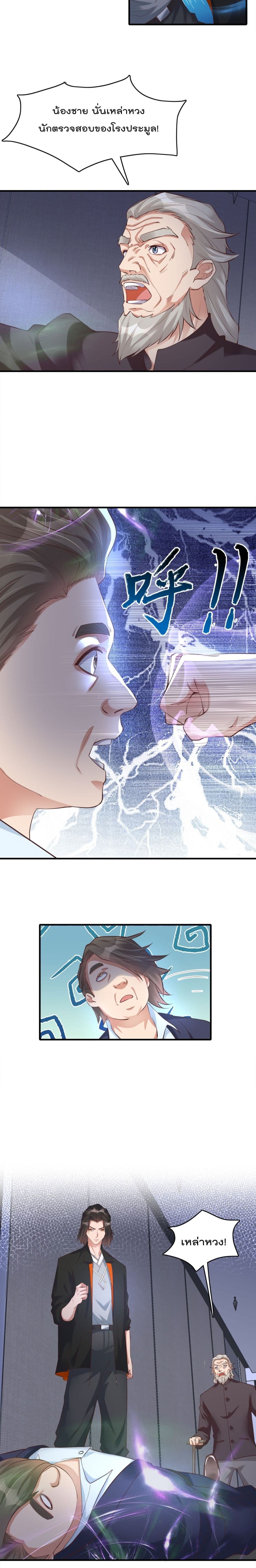 Rebirth Immortal Emperor in the city page 3