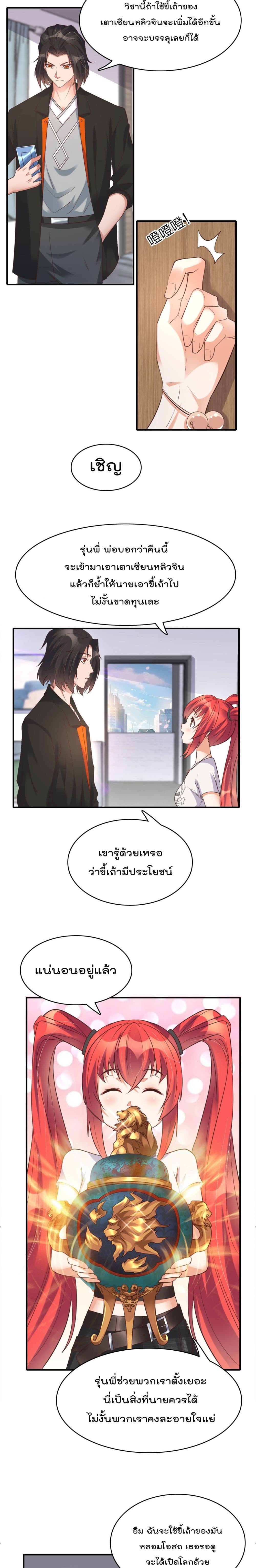 Rebirth Immortal Emperor in the city page 10