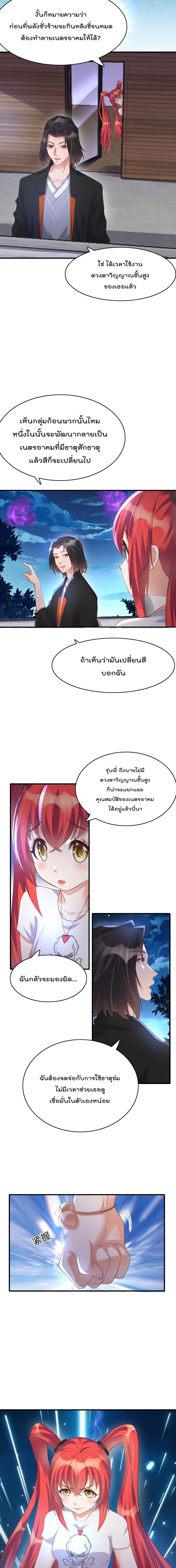 Rebirth Immortal Emperor in the city page 4