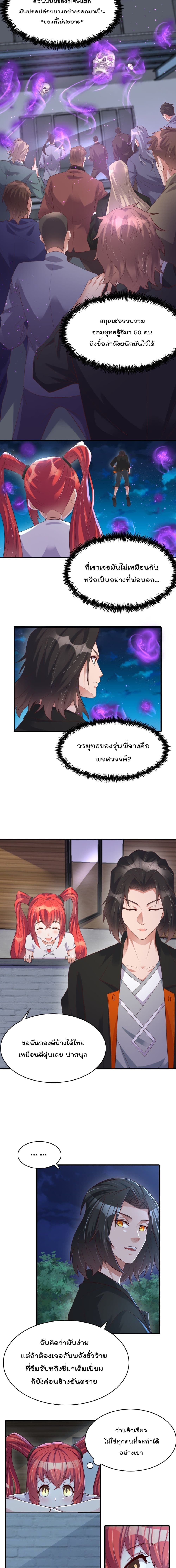 Rebirth Immortal Emperor in the city page 7