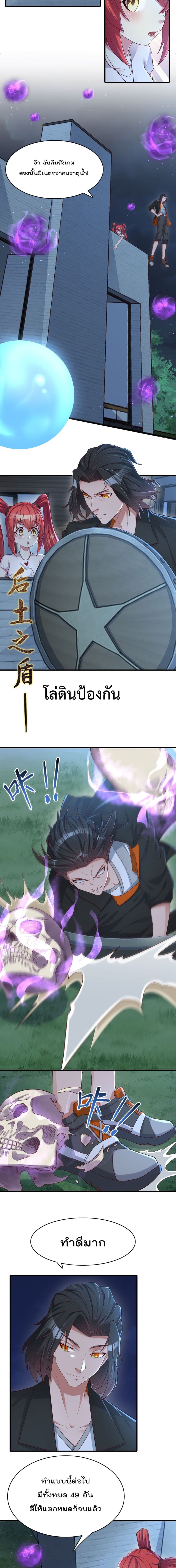 Rebirth Immortal Emperor in the city page 8