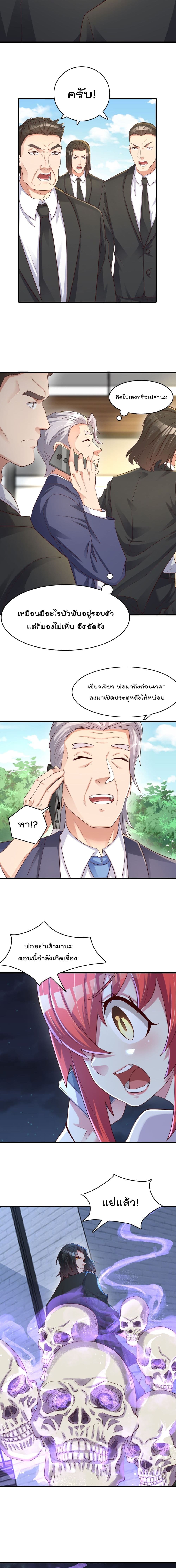 Rebirth Immortal Emperor in the city page 10