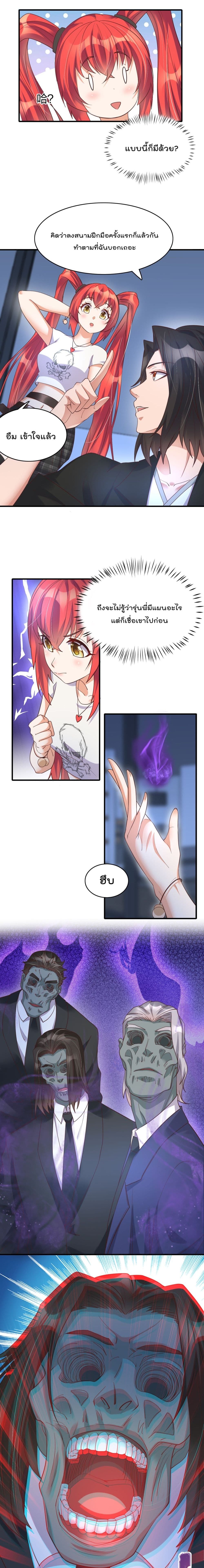 Rebirth Immortal Emperor in the city page 4