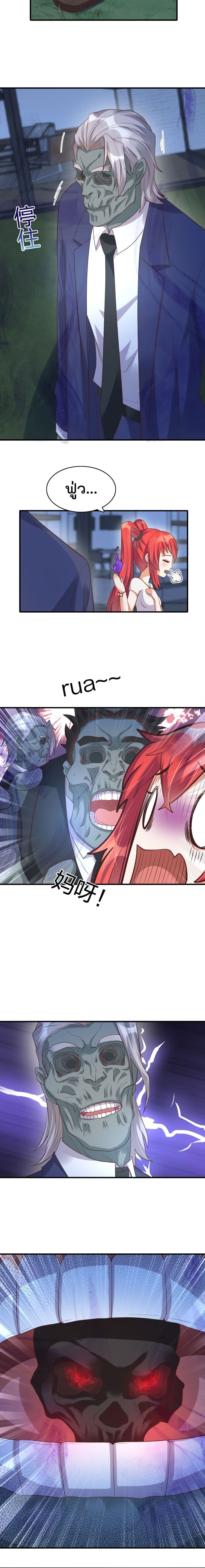Rebirth Immortal Emperor in the city page 6