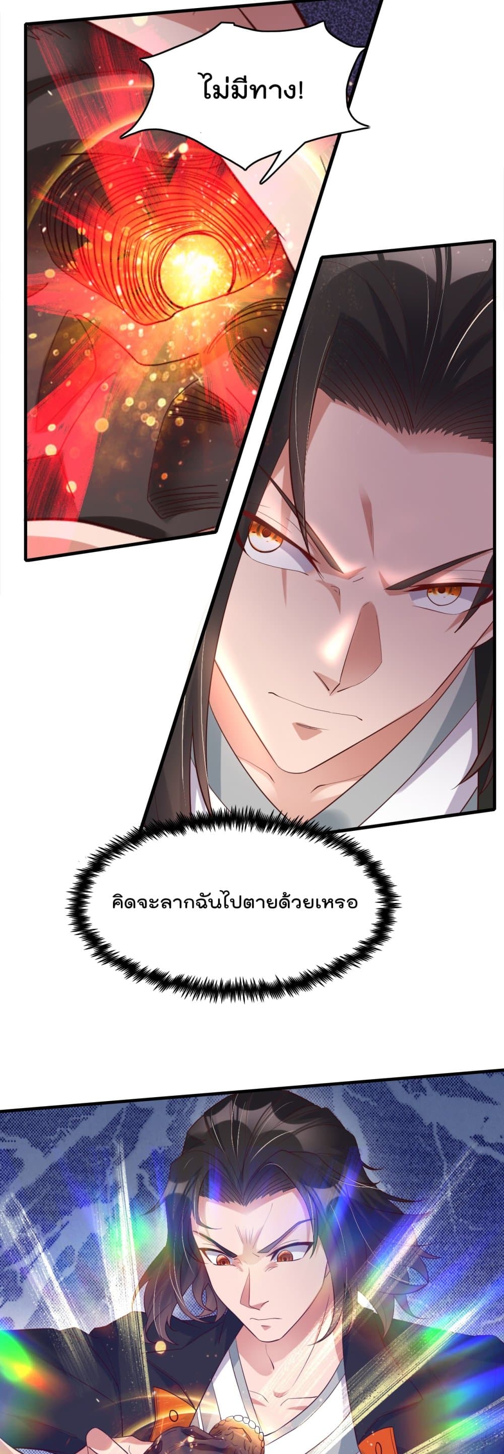 Rebirth Immortal Emperor in the city page 3