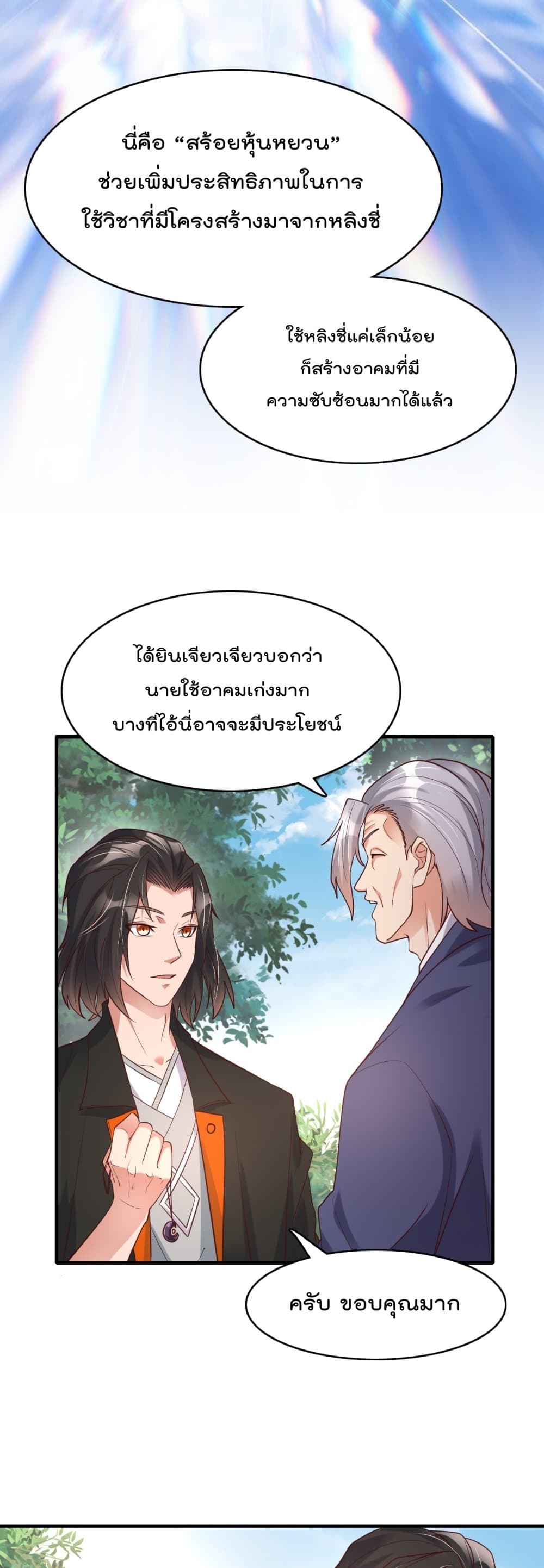 Rebirth Immortal Emperor in the city page 8