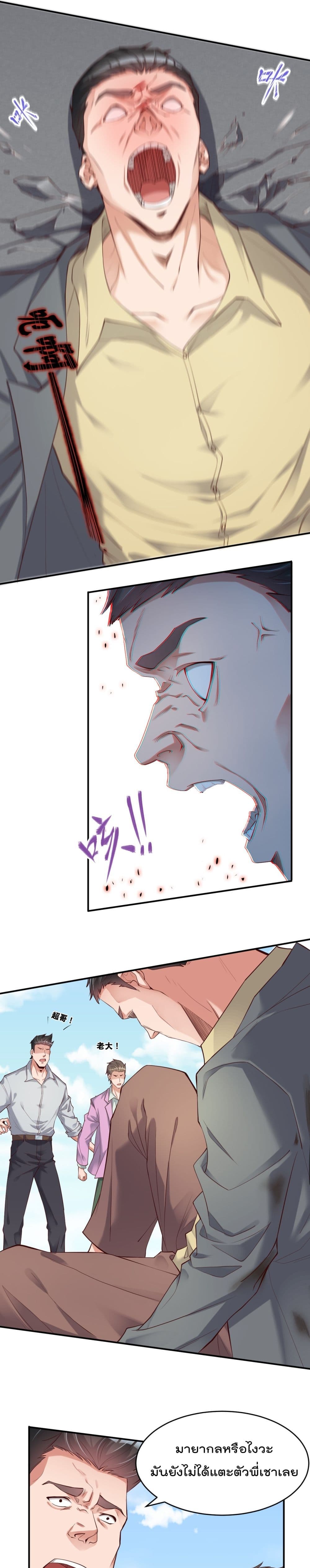 Rebirth Immortal Emperor in the city page 3