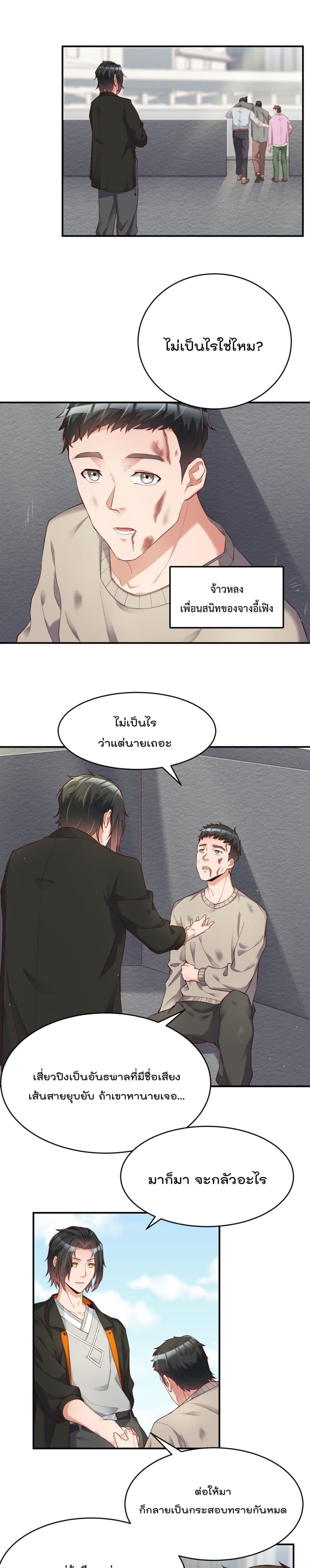Rebirth Immortal Emperor in the city page 8