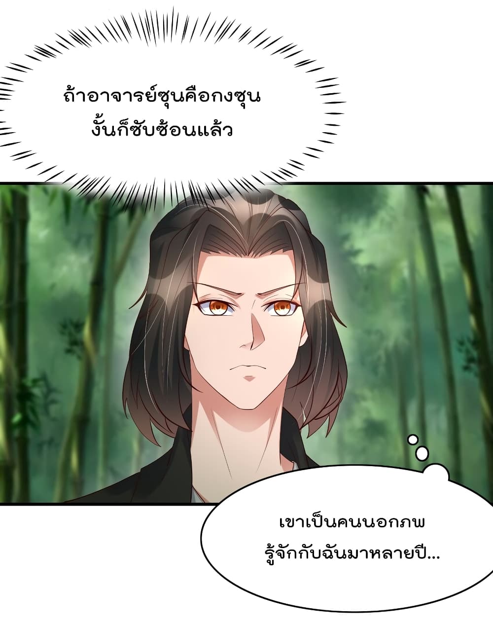Rebirth Immortal Emperor in the city page 3