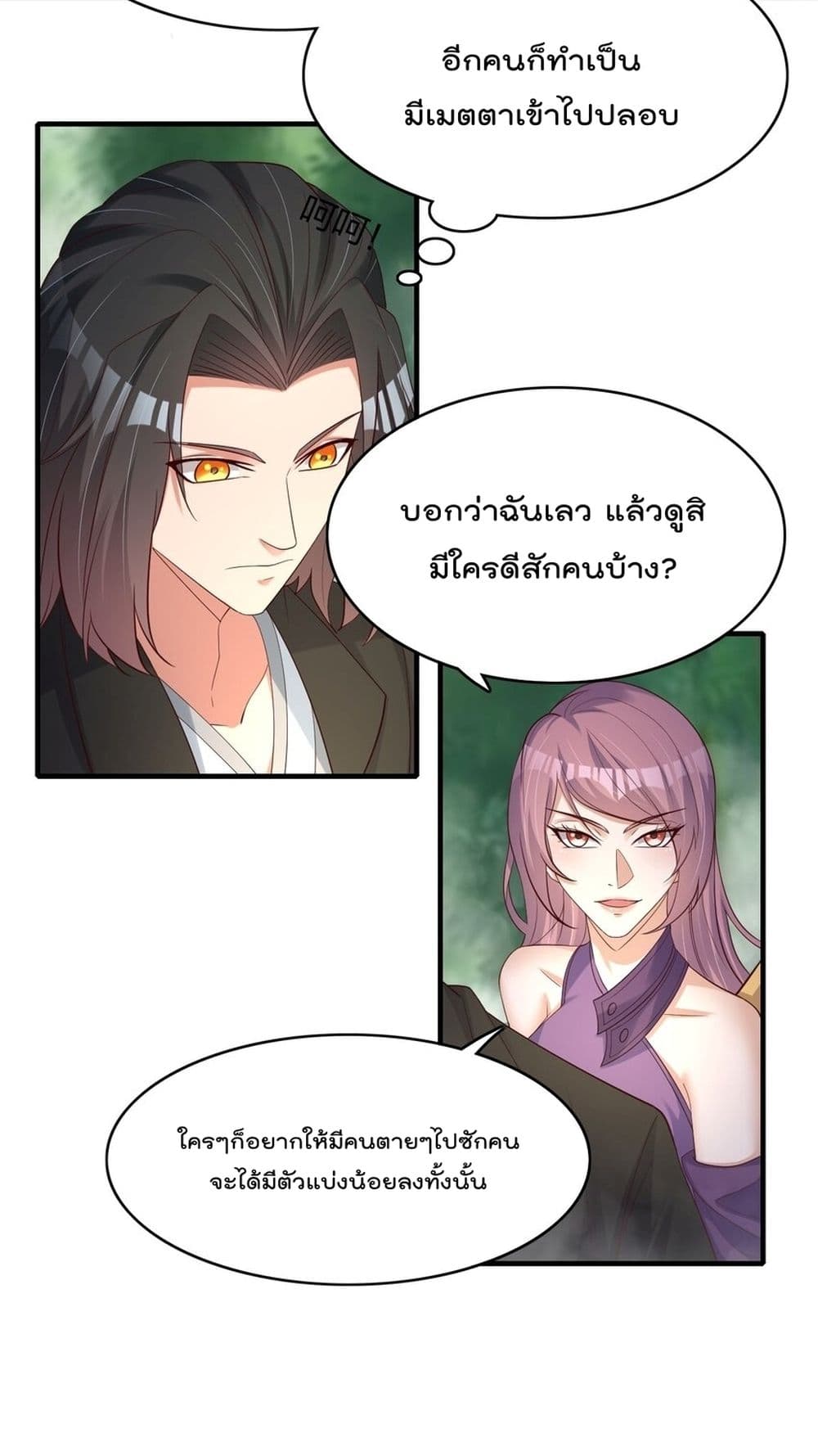 Rebirth Immortal Emperor in the city page 3