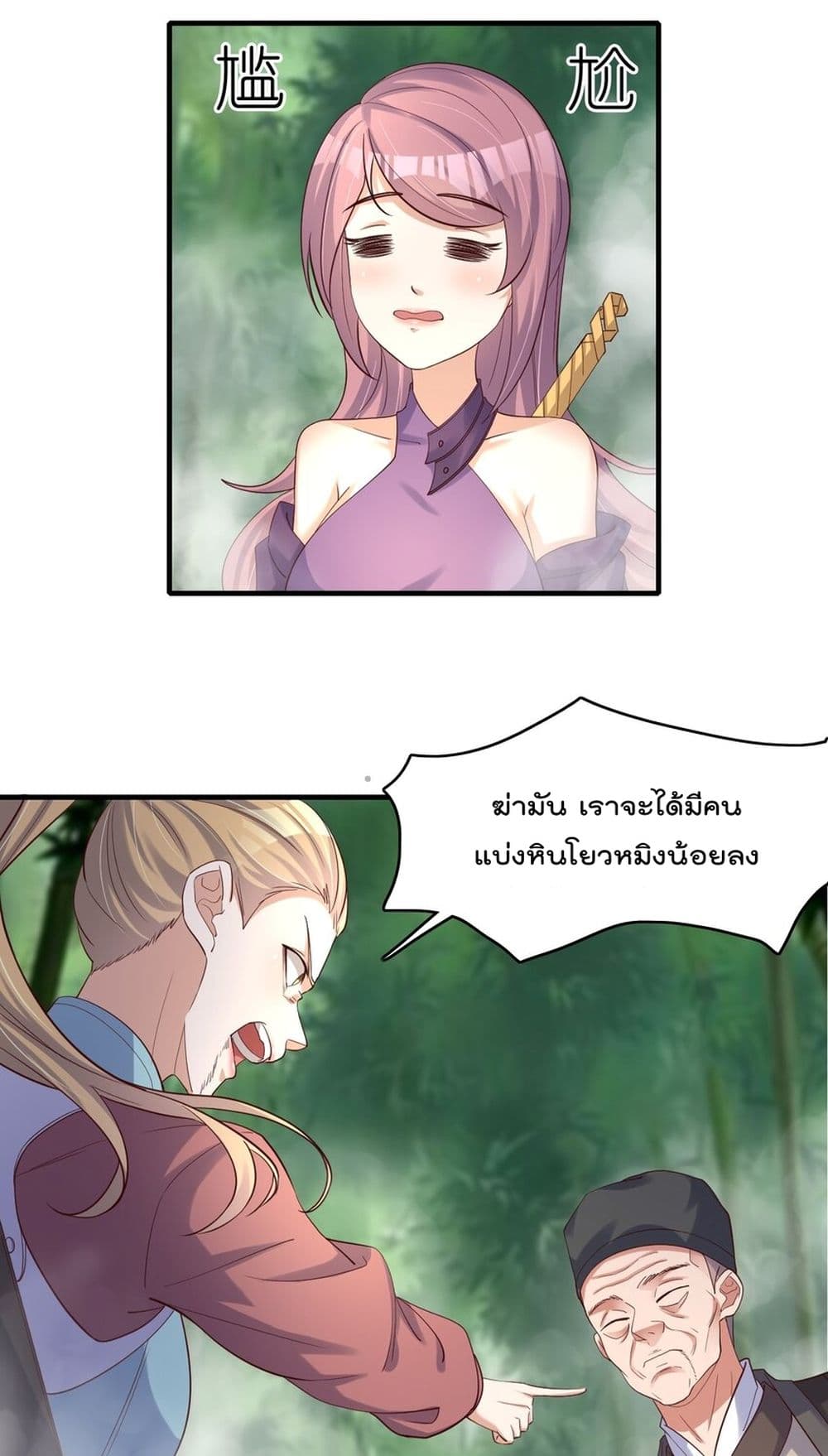 Rebirth Immortal Emperor in the city page 7