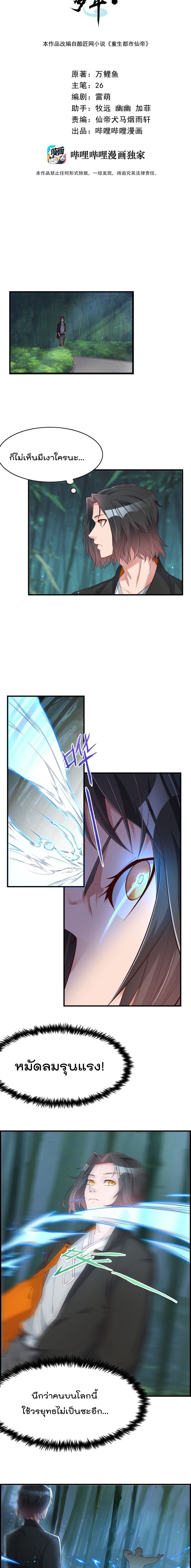 Rebirth Immortal Emperor in the city page 10