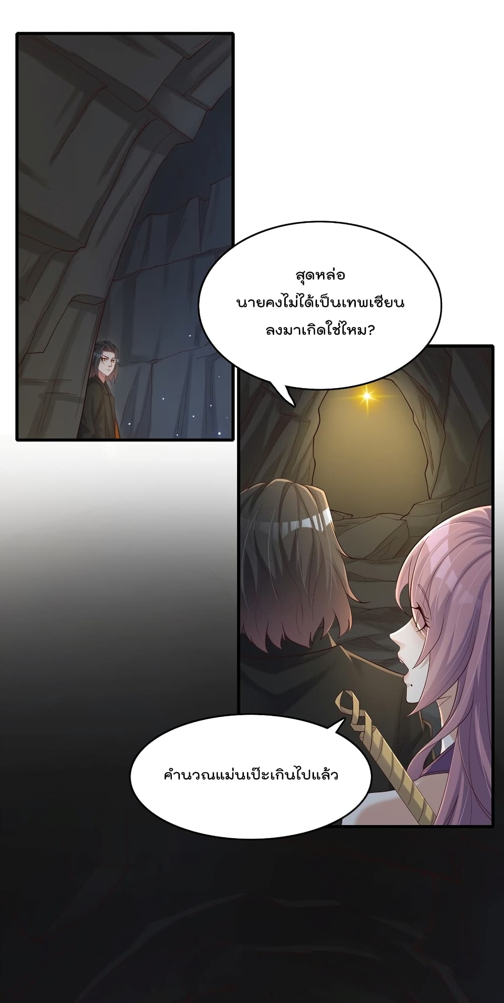 Rebirth Immortal Emperor in the city page 5