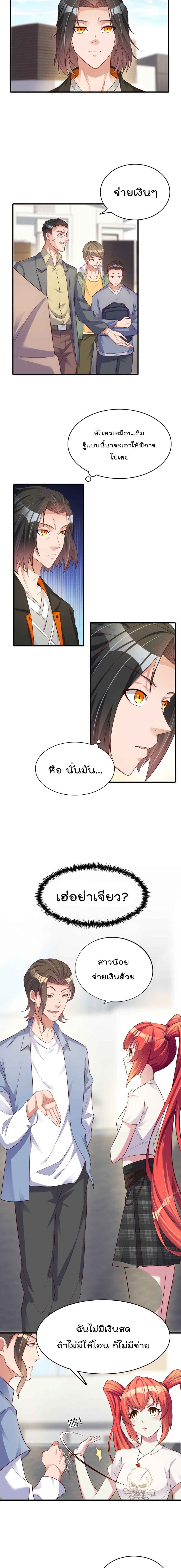 Rebirth Immortal Emperor in the city page 7