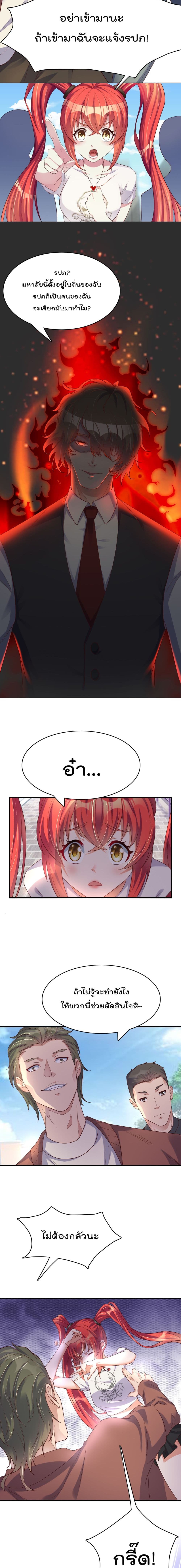 Rebirth Immortal Emperor in the city page 9