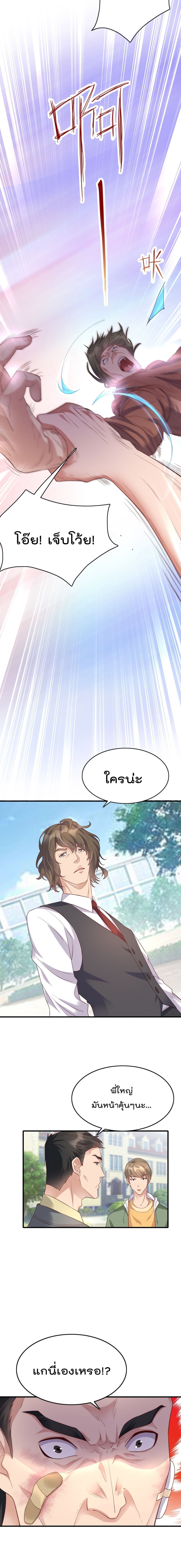 Rebirth Immortal Emperor in the city page 10