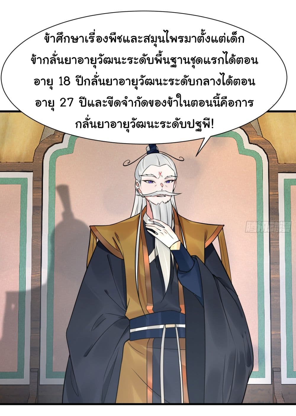 Rebirth of an Immortal Cultivator from 10,000 years ago page 9