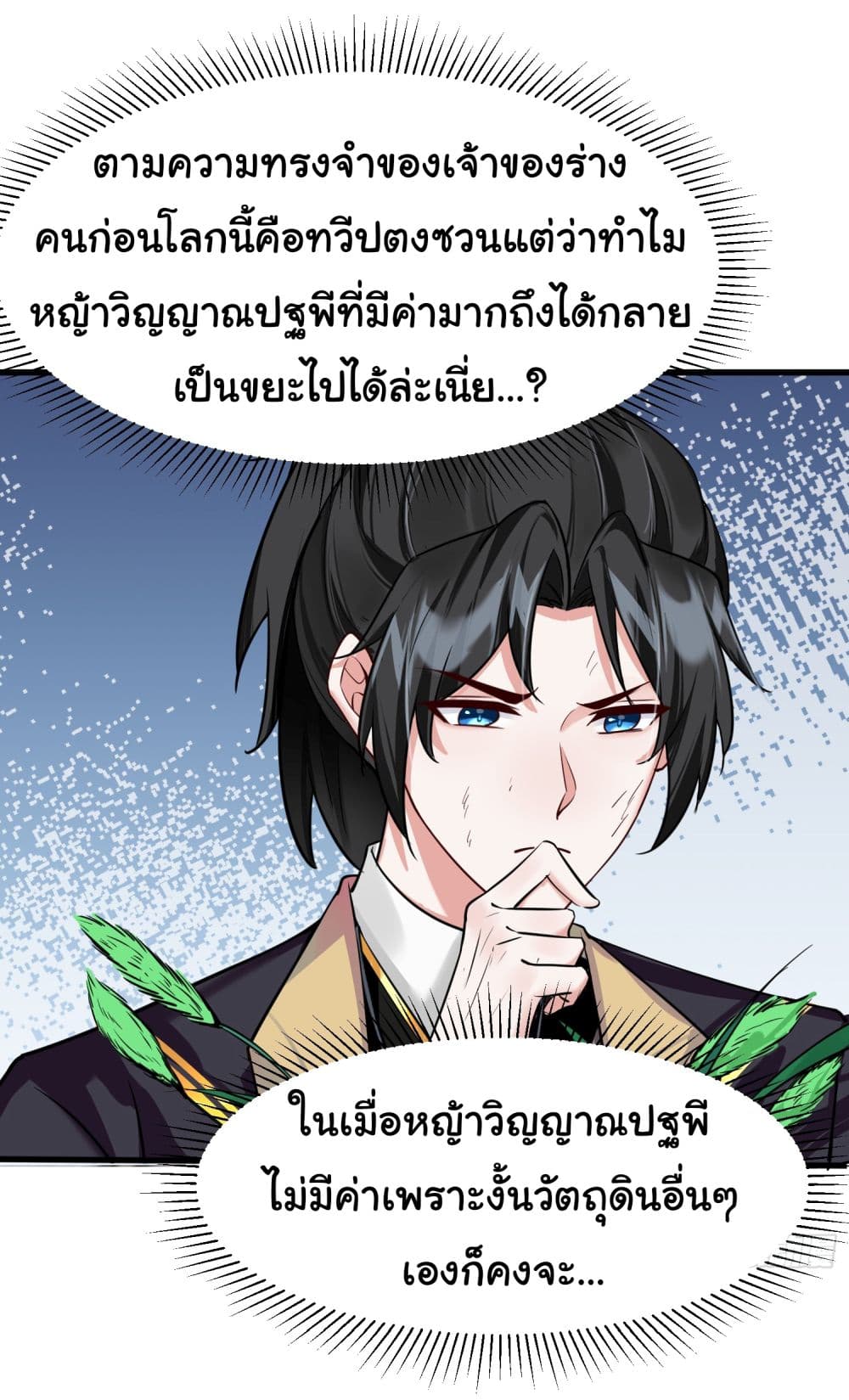 Rebirth of an Immortal Cultivator from 10,000 years ago page 5