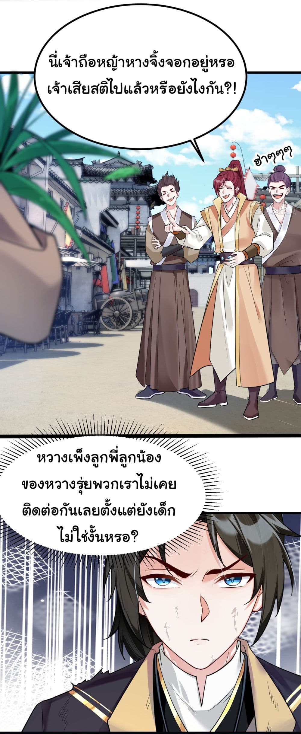 Rebirth of an Immortal Cultivator from 10,000 years ago page 9