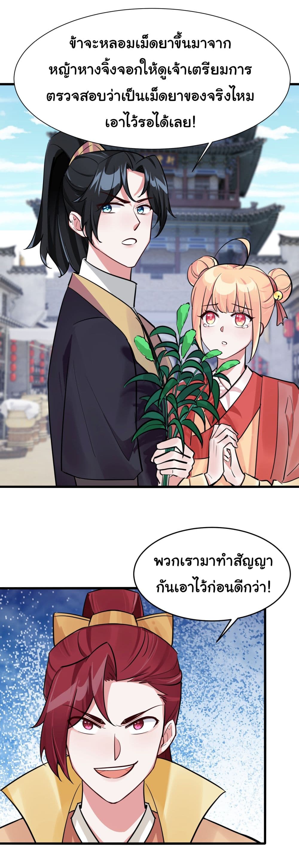 Rebirth of an Immortal Cultivator from 10,000 years ago page 7