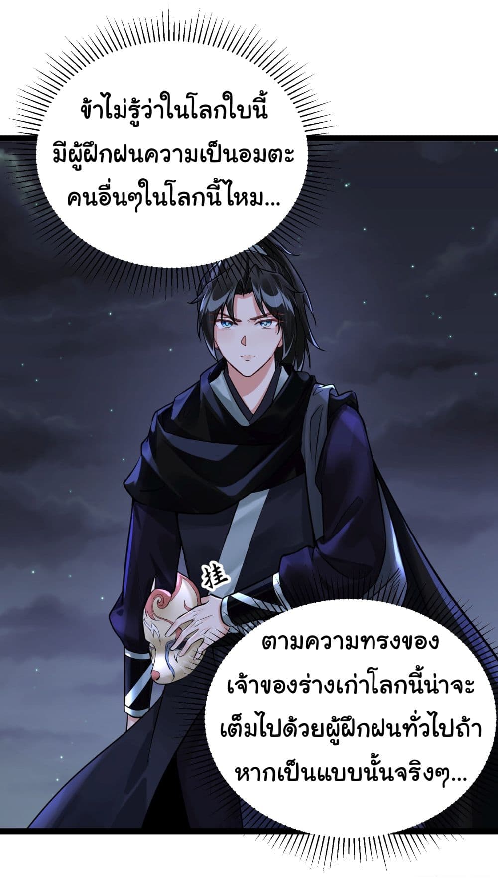 Rebirth of an Immortal Cultivator from 10,000 years ago page 5