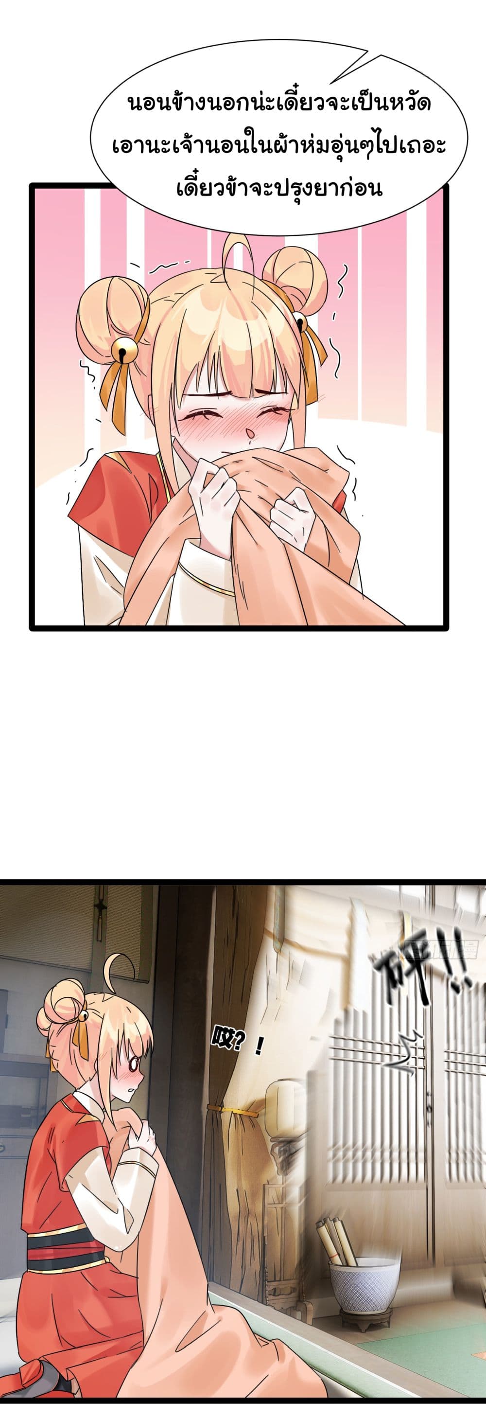 Rebirth of an Immortal Cultivator from 10,000 years ago page 8