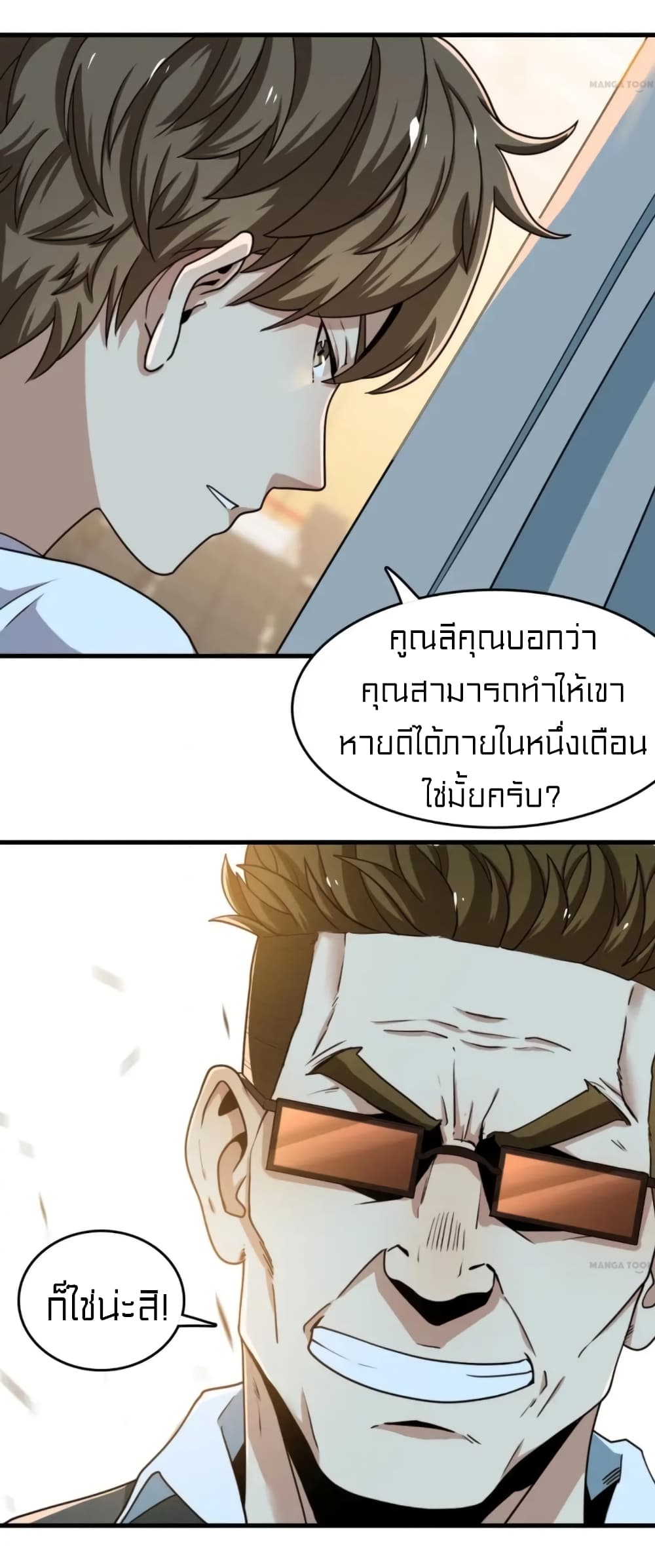 Rebirth of Legendary Doctor page 5