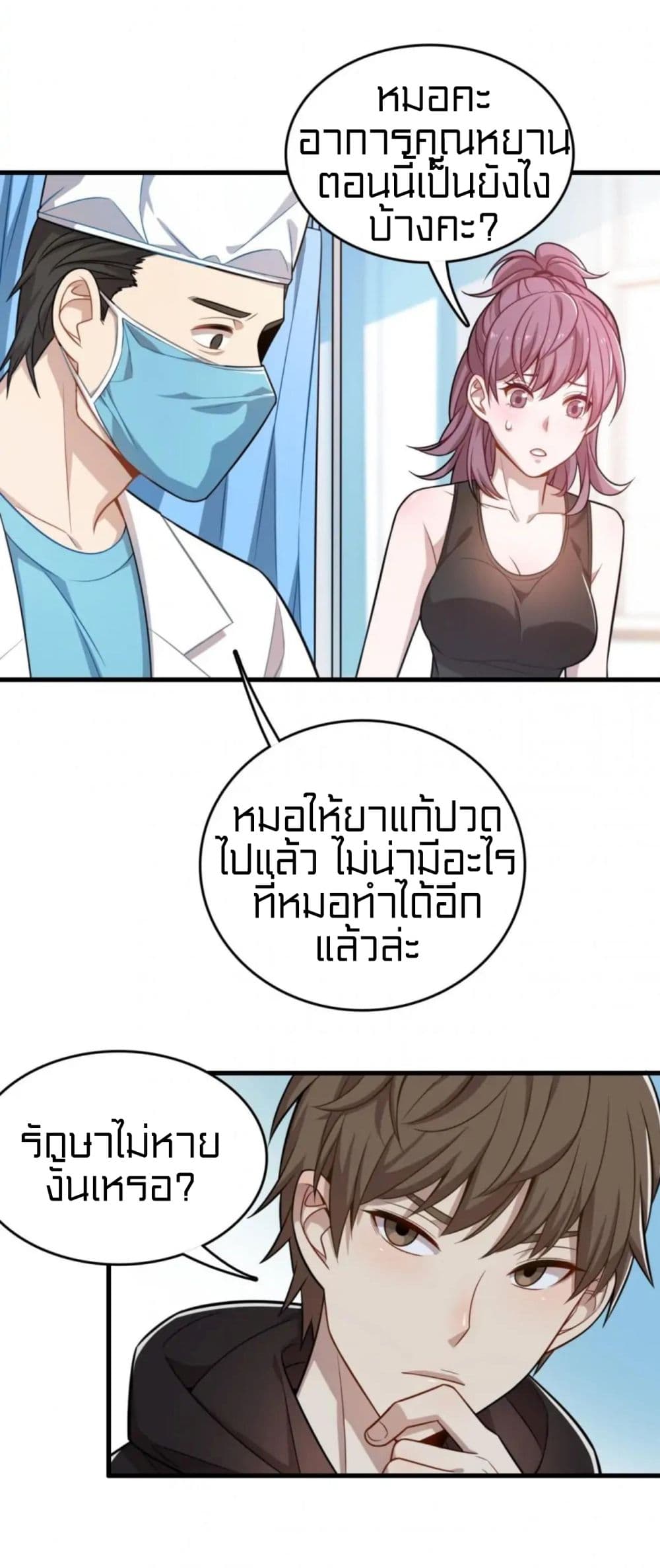 Rebirth of Legendary Doctor page 3