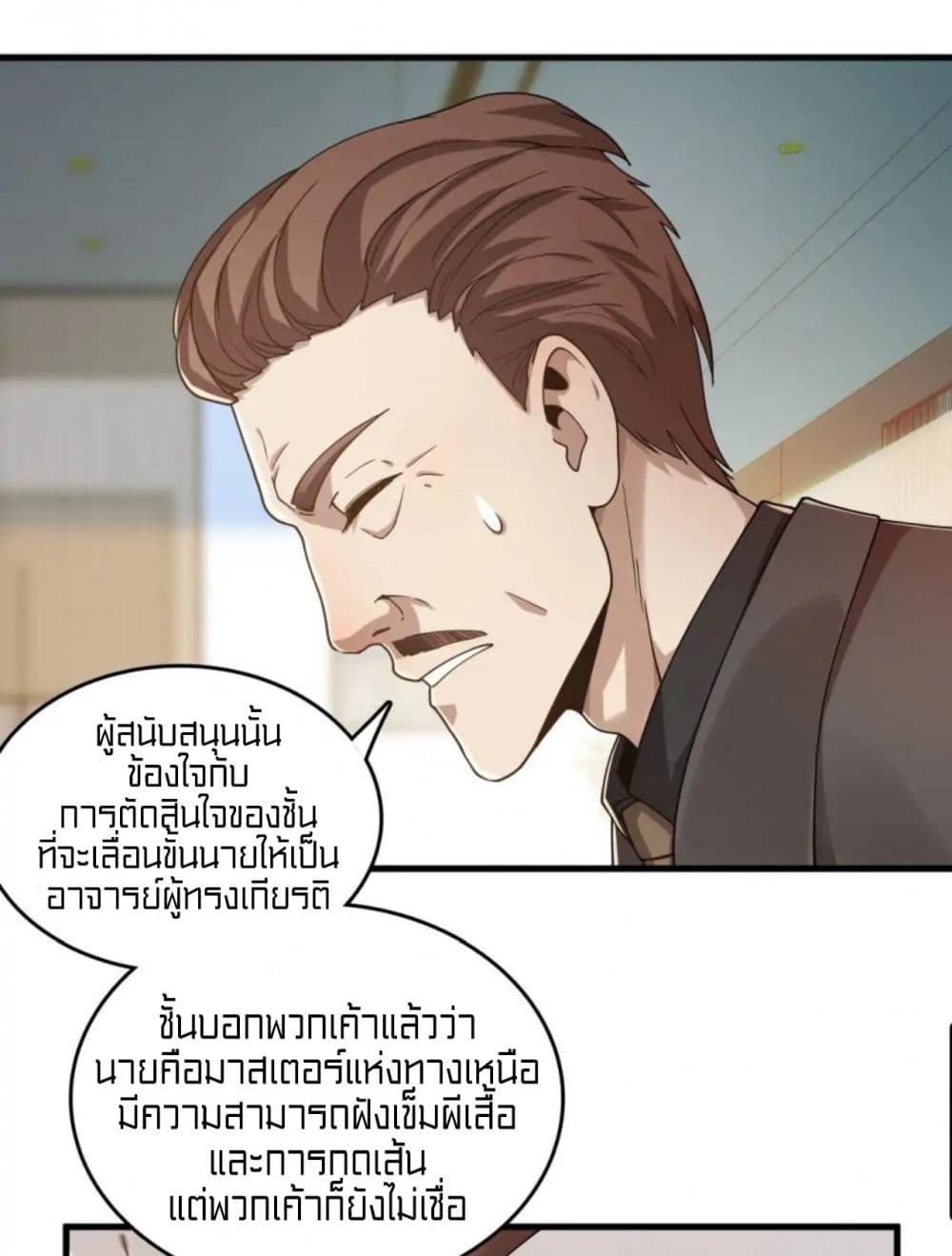 Rebirth of Legendary Doctor page 6