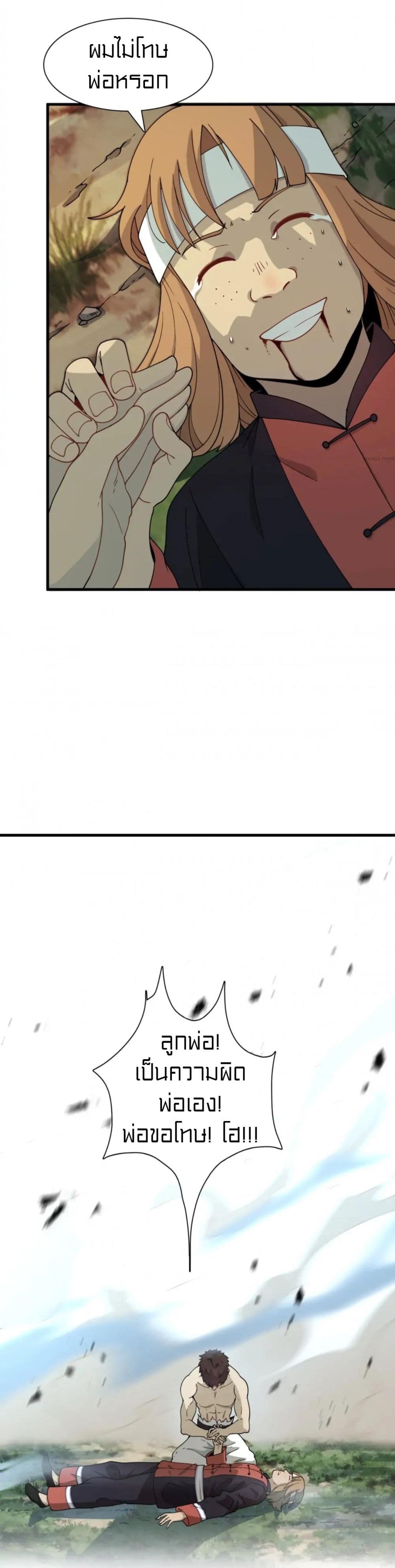 Rebirth of Legendary Doctor page 5