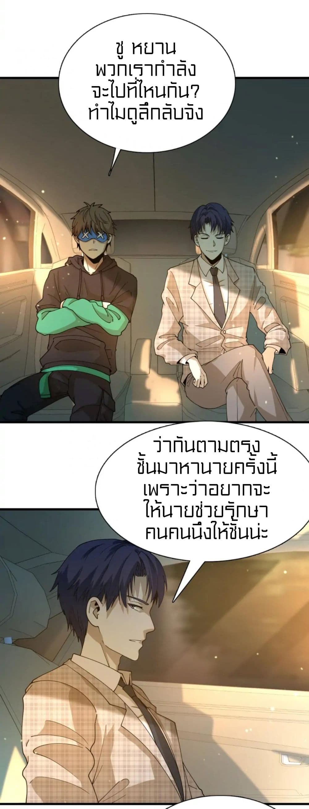 Rebirth of Legendary Doctor page 3