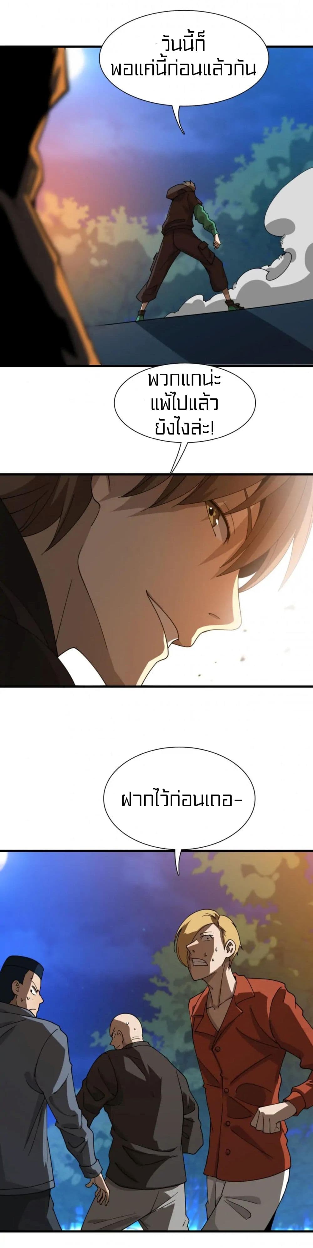 Rebirth of Legendary Doctor page 8