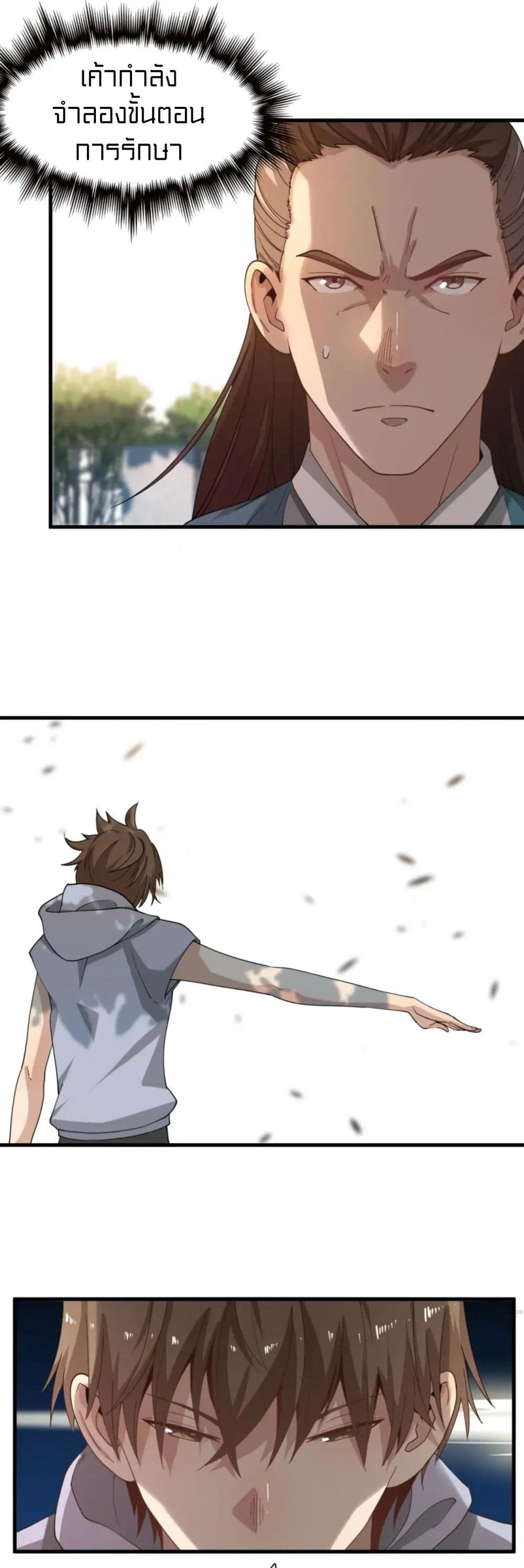 Rebirth of Legendary Doctor page 10