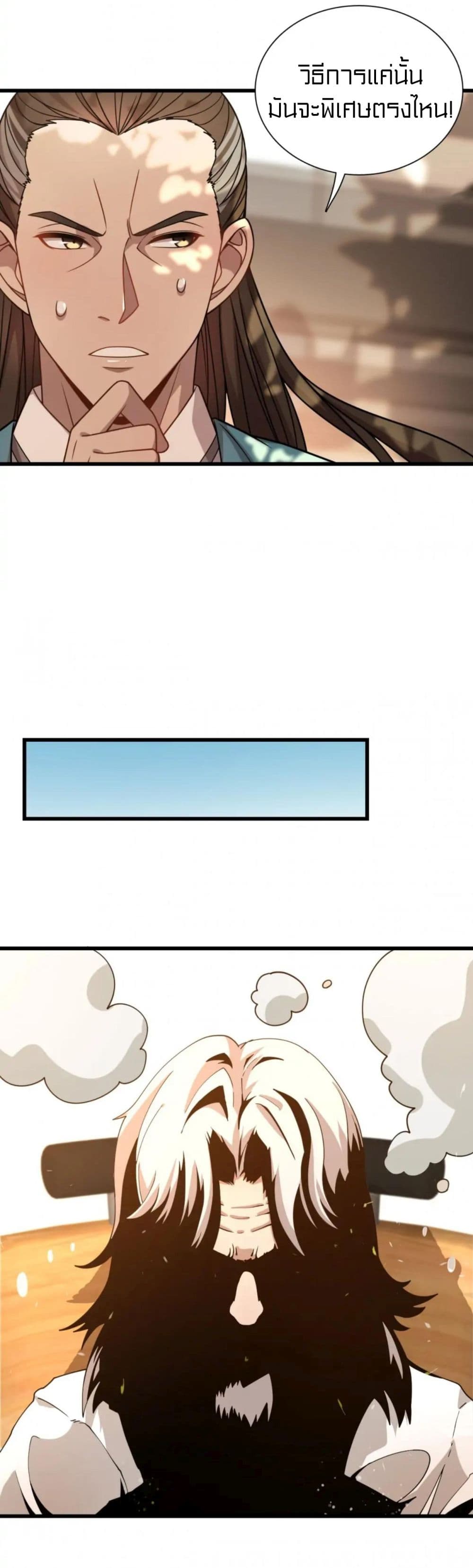 Rebirth of Legendary Doctor page 8