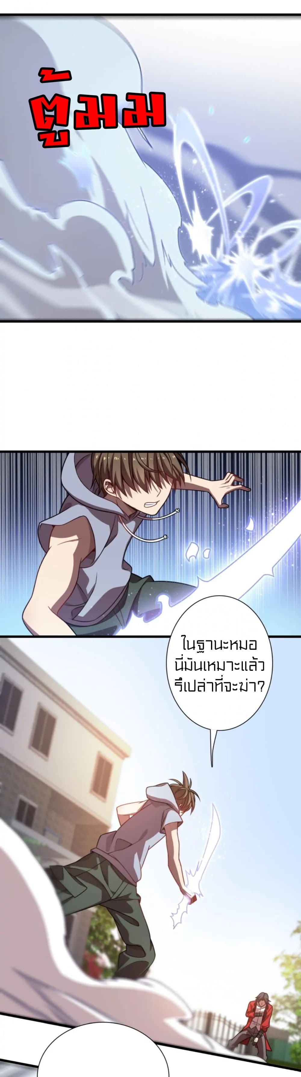 Rebirth of Legendary Doctor page 2