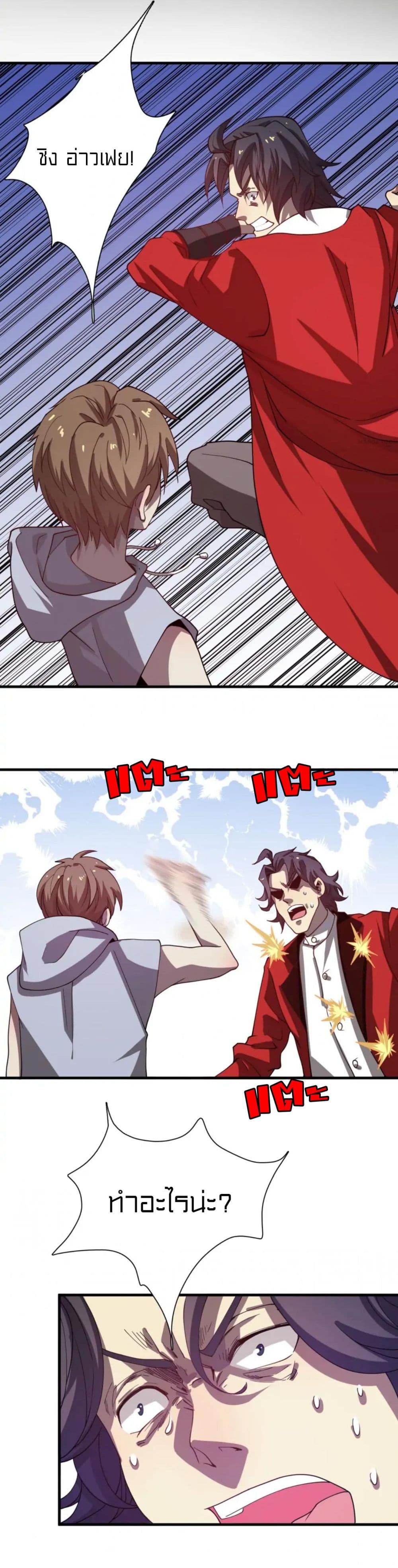 Rebirth of Legendary Doctor page 9
