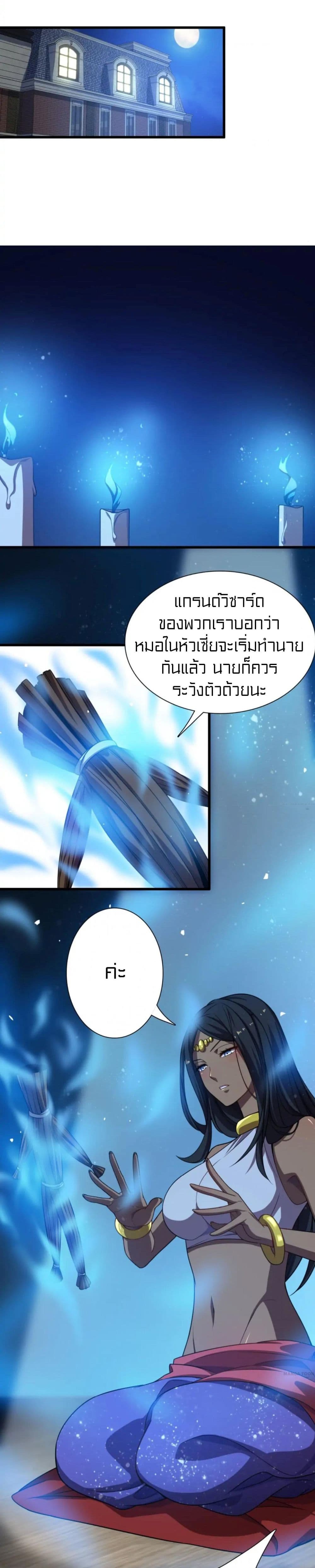 Rebirth of Legendary Doctor page 5