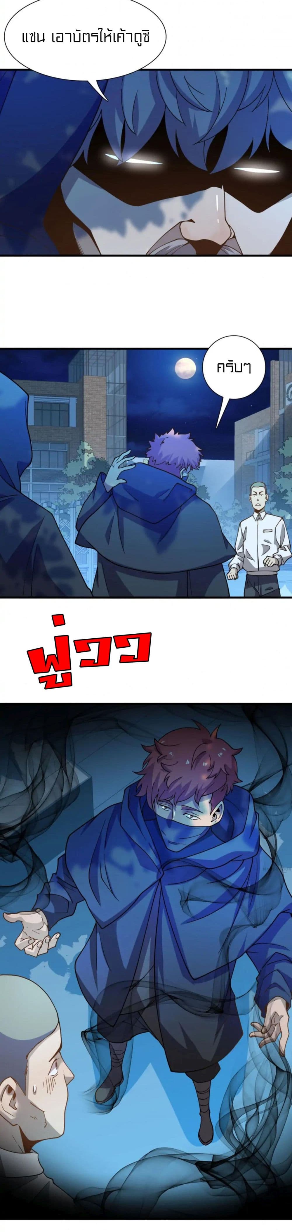 Rebirth of Legendary Doctor page 3