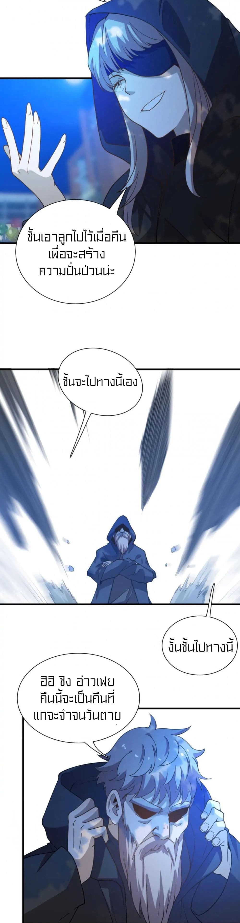 Rebirth of Legendary Doctor page 6