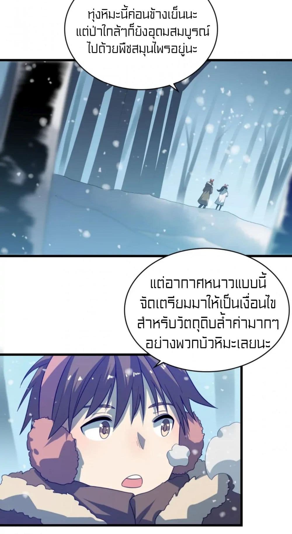Rebirth of Legendary Doctor page 6