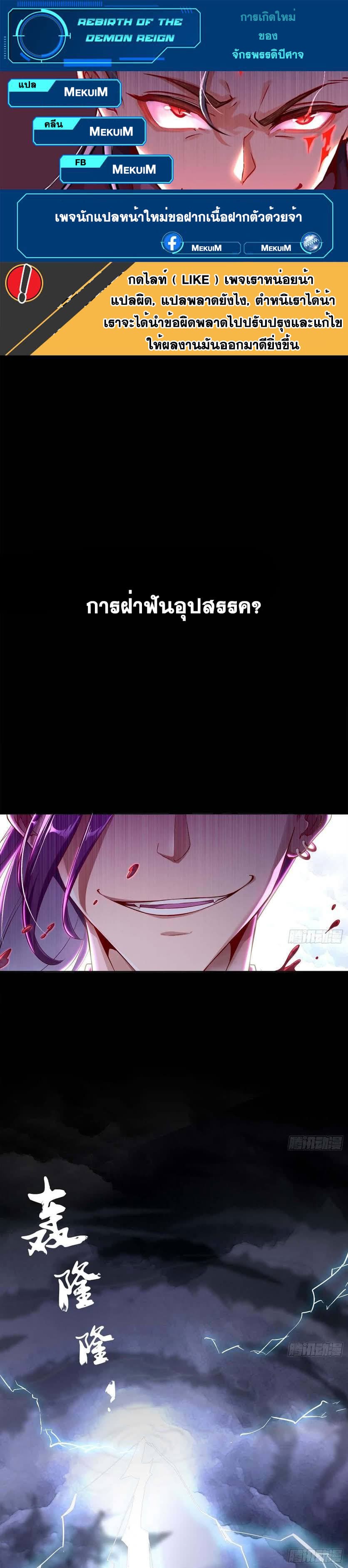 Rebirth of The Demon Reigns page 3