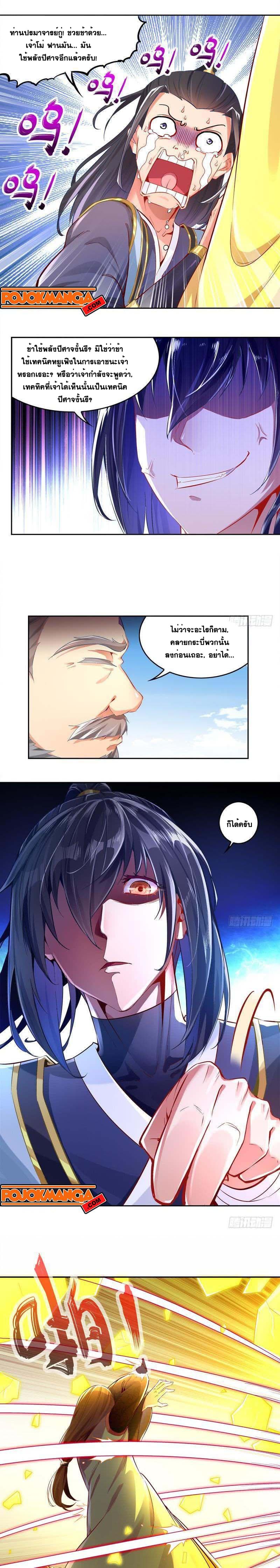 Rebirth of The Demon Reigns page 3