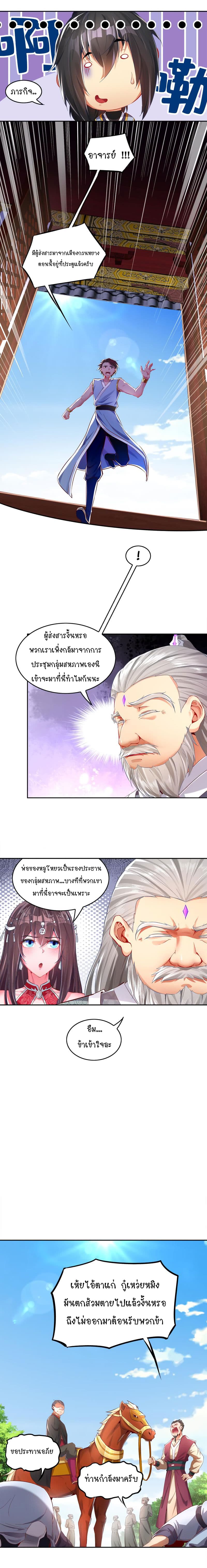 Rebirth of The Demon Reigns page 4