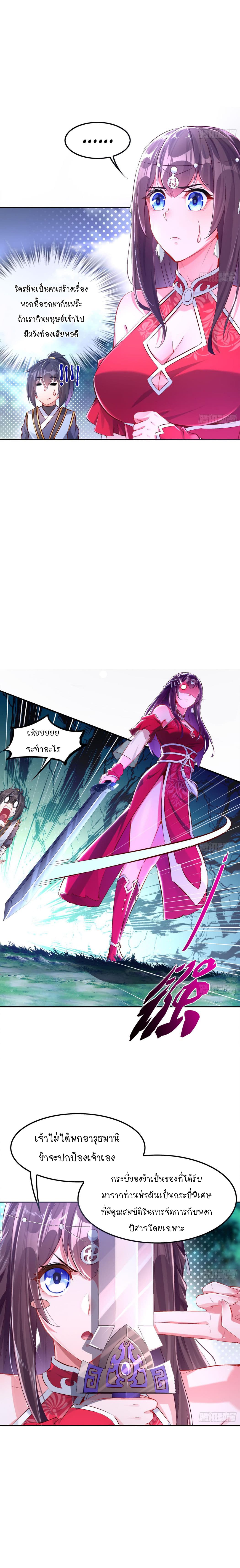 Rebirth of The Demon Reigns page 3