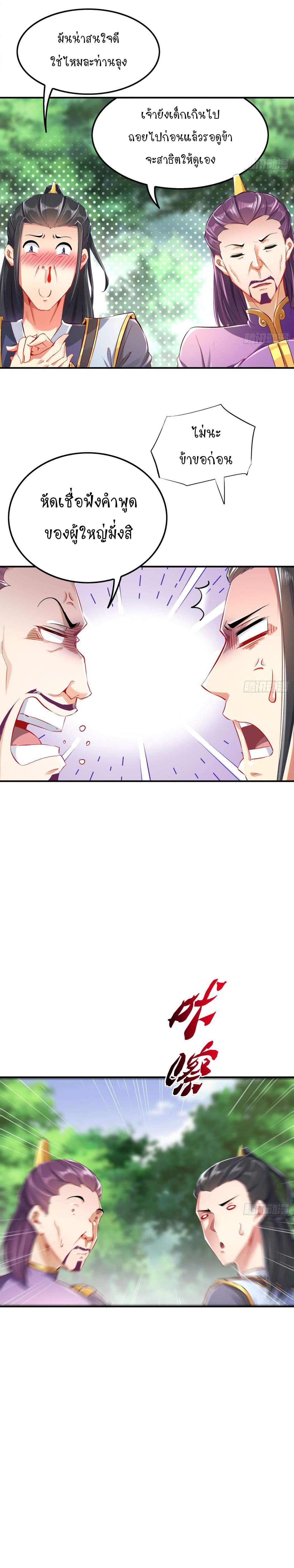 Rebirth of The Demon Reigns page 3