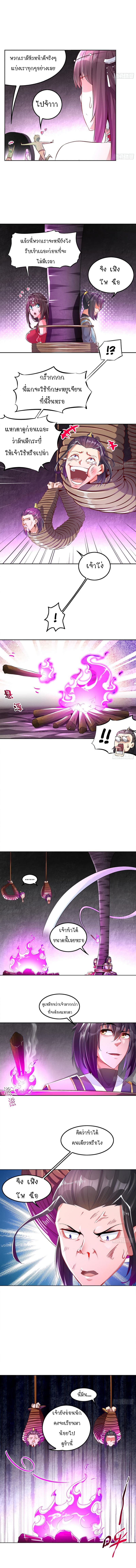 Rebirth of The Demon Reigns page 3
