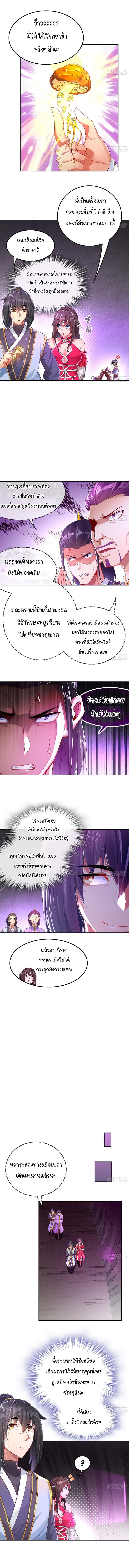 Rebirth of The Demon Reigns page 3