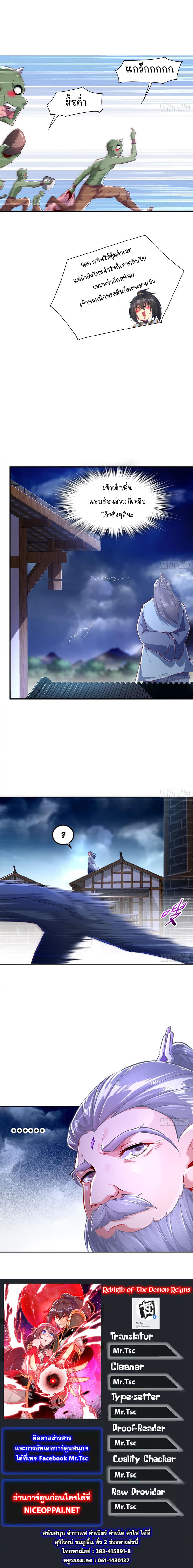 Rebirth of The Demon Reigns page 4