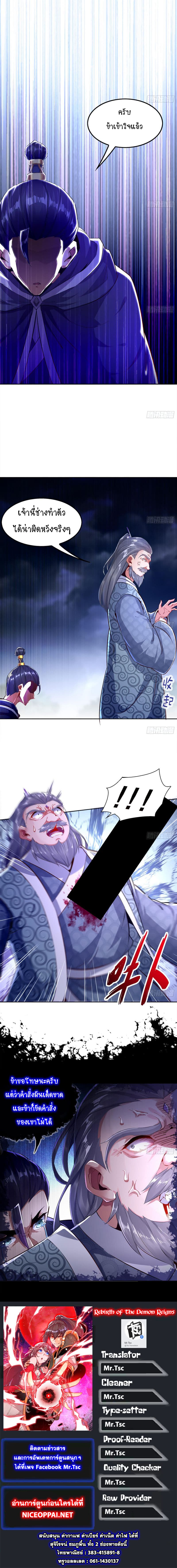 Rebirth of The Demon Reigns page 4